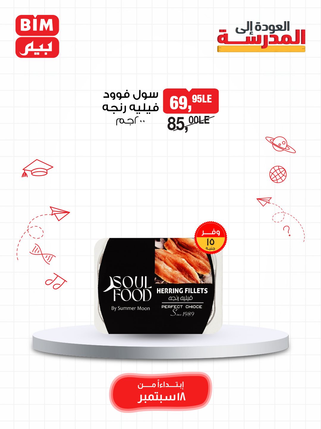 bim offers from 17sep to 2sep 2025 عروض بيم من 17 سبتمبر حتى 2 سبتمبر 2025 صفحة رقم 29